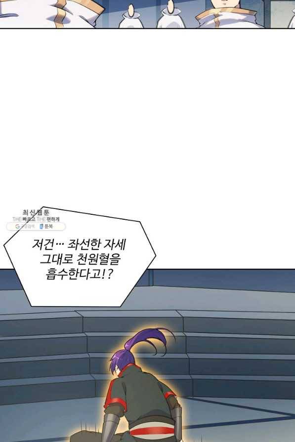 백련성신 719화 22