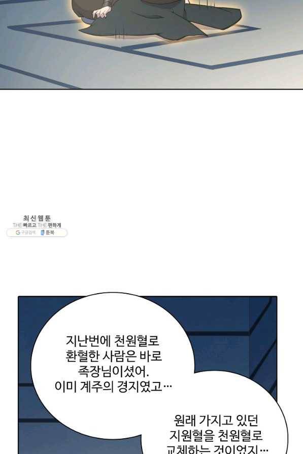 백련성신 719화 23