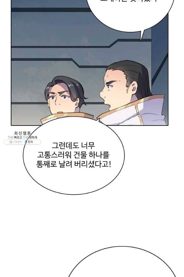 백련성신 719화 24