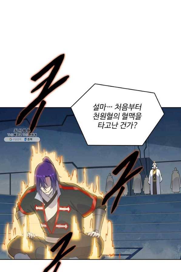 백련성신 719화 26