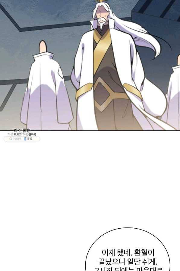 백련성신 719화 30
