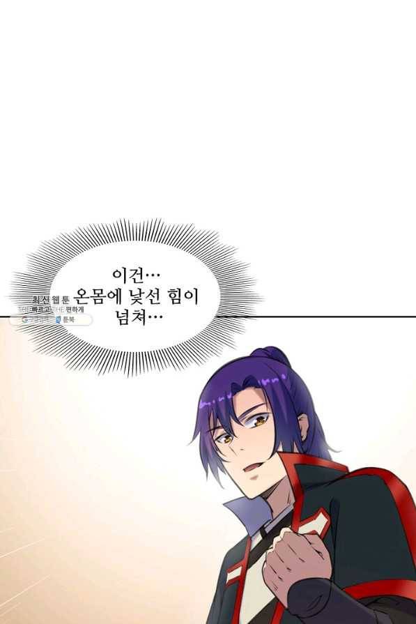 백련성신 719화 35