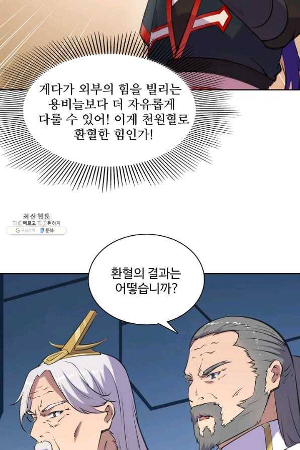 백련성신 719화 36