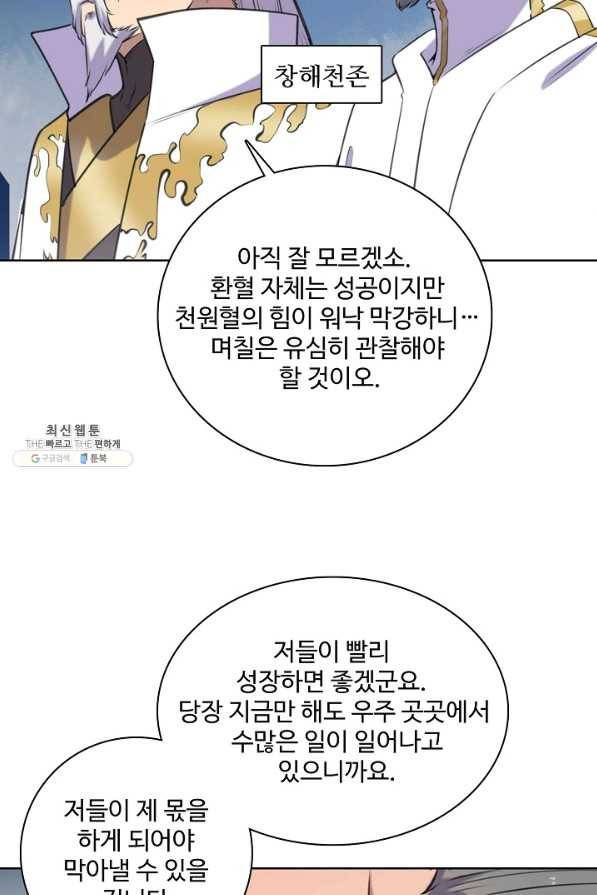 백련성신 719화 37
