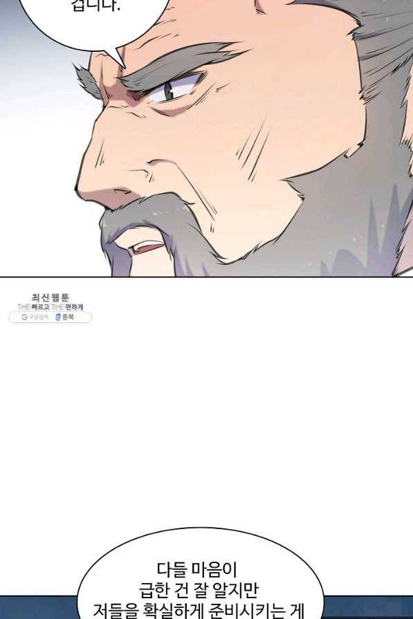 백련성신 719화 38