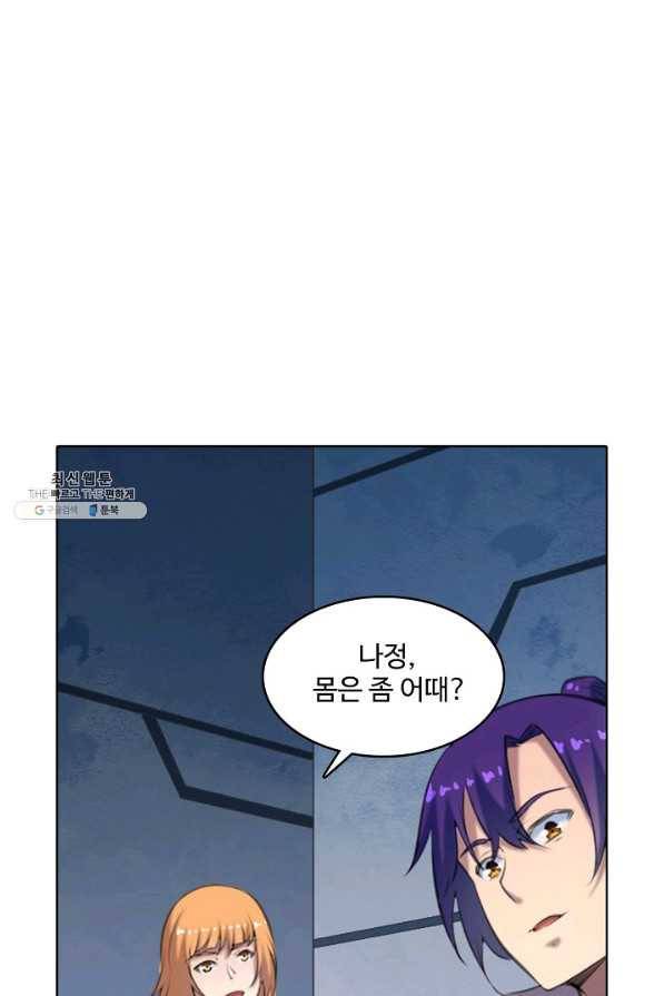 백련성신 719화 42