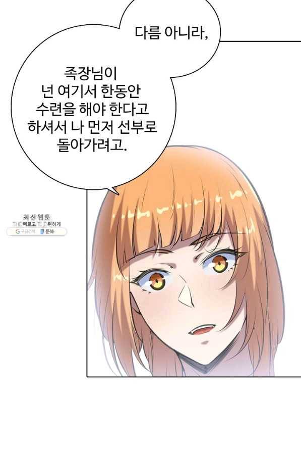 백련성신 719화 45