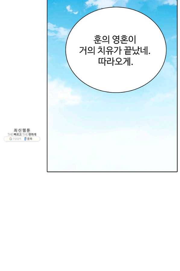 백련성신 719화 49