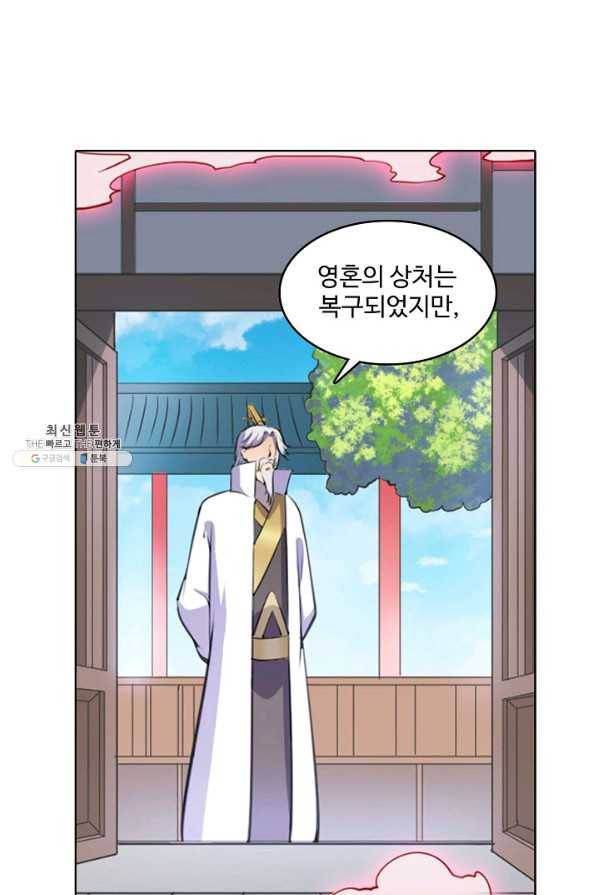 백련성신 719화 51