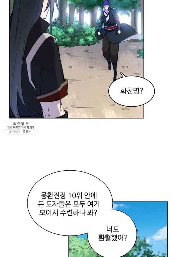 백련성신 719화 61