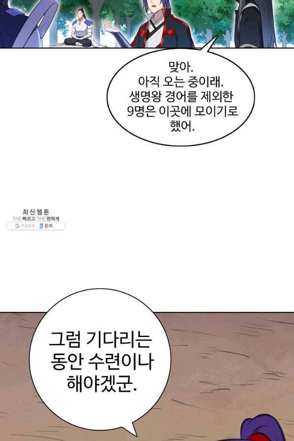 백련성신 719화 69