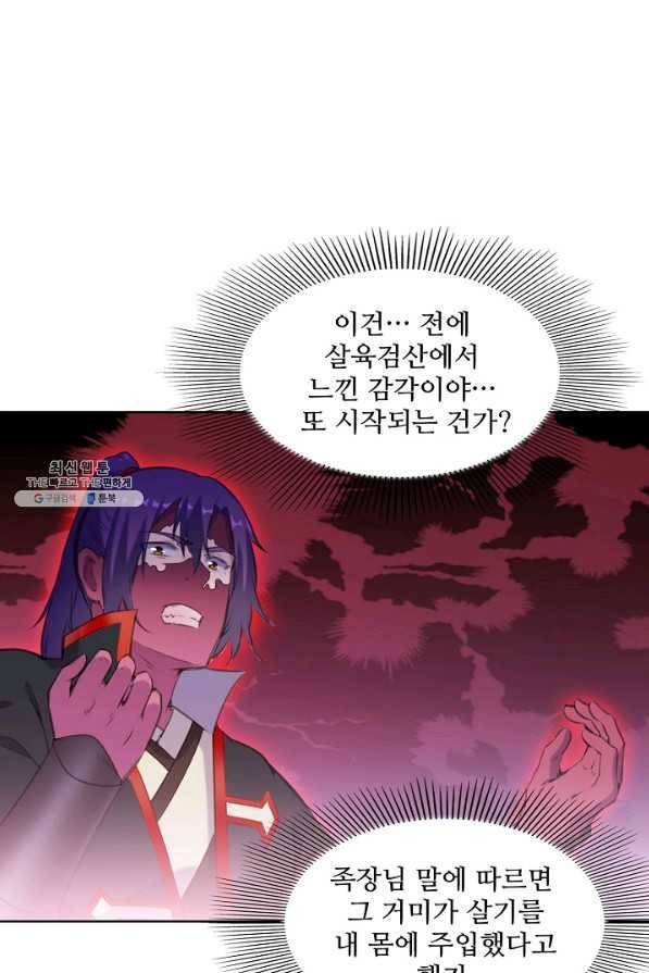 백련성신 719화 81