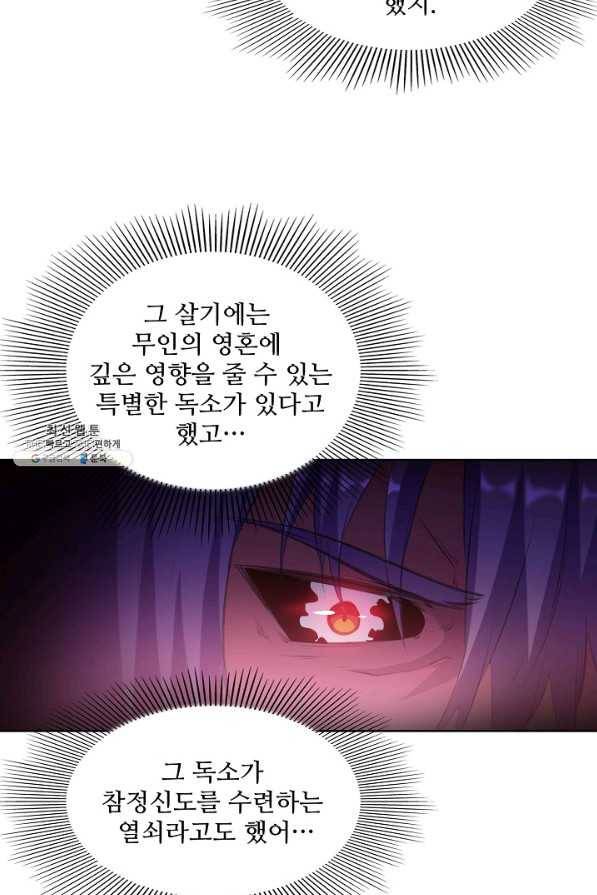 백련성신 719화 82