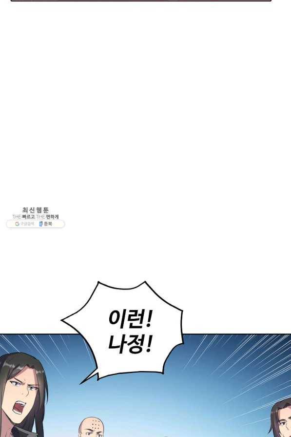 백련성신 719화 87