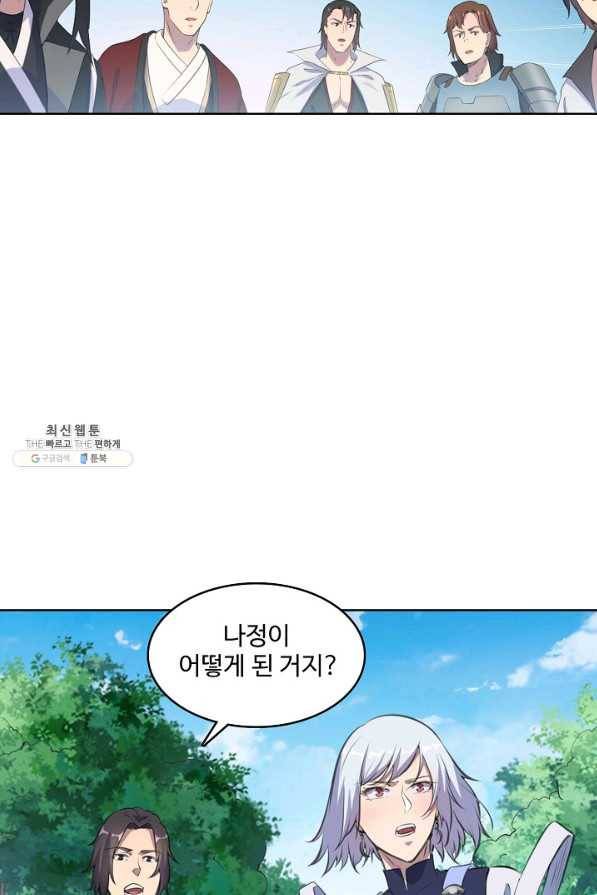 백련성신 719화 88