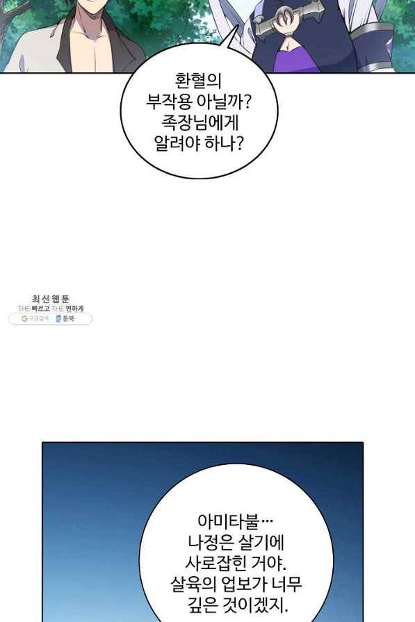 백련성신 719화 89