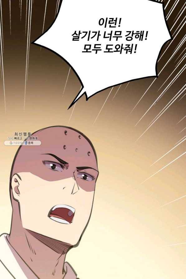백련성신 719화 96