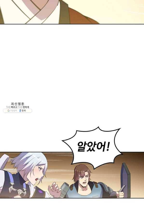백련성신 719화 97