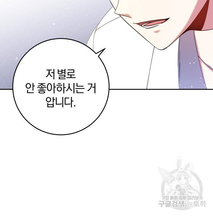 루크 비셸 따라잡기 16화 5