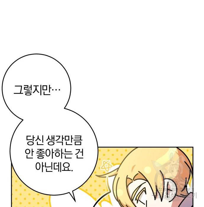 루크 비셸 따라잡기 16화 6
