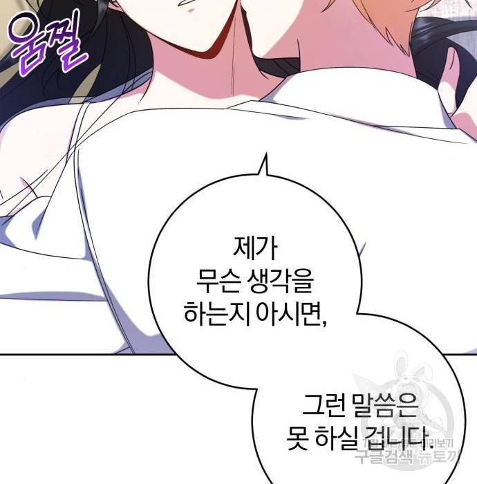 루크 비셸 따라잡기 16화 10