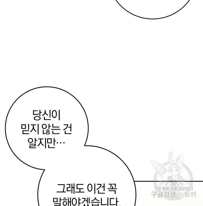 루크 비셸 따라잡기 16화 11