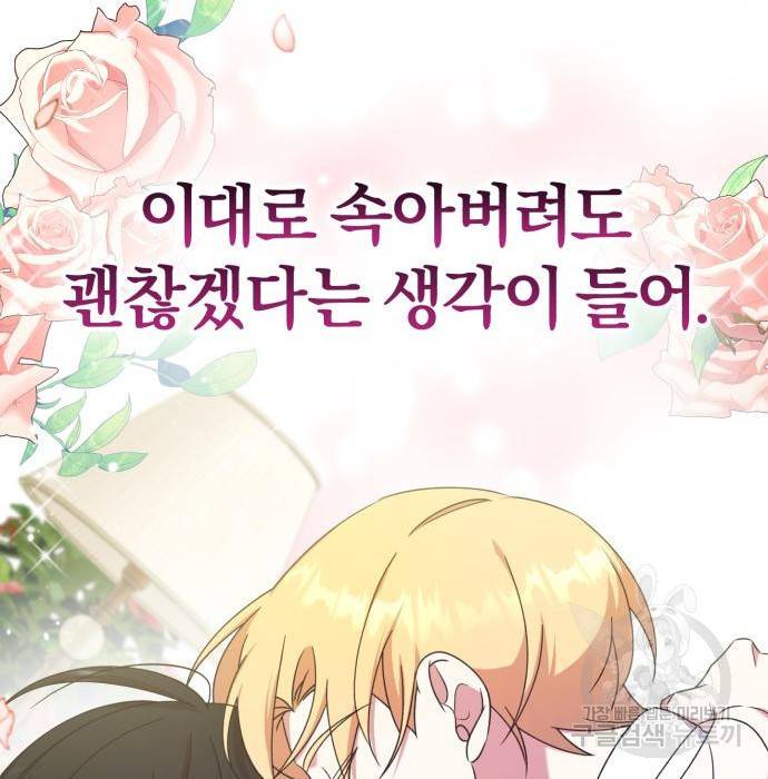 루크 비셸 따라잡기 16화 22