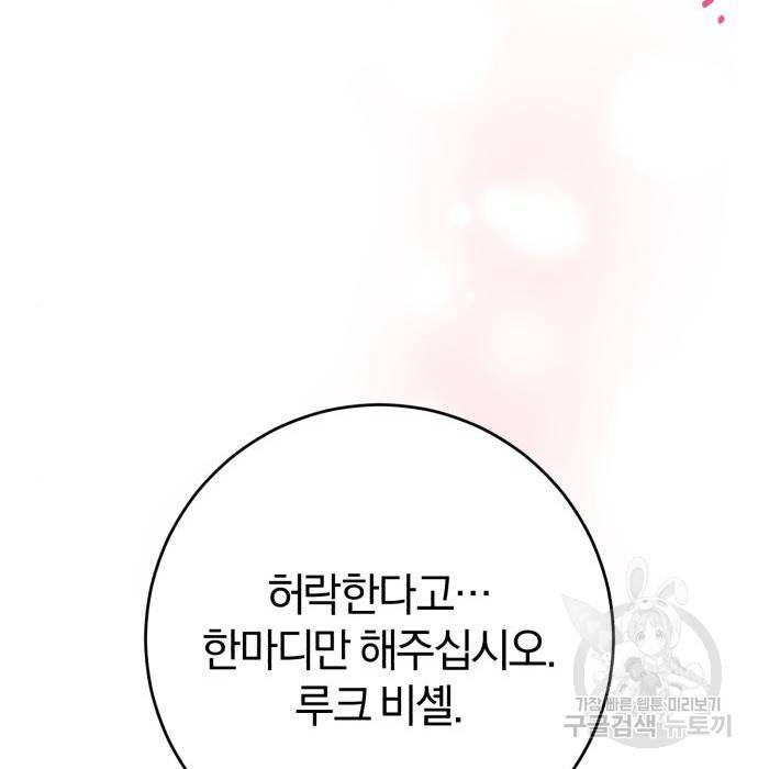 루크 비셸 따라잡기 16화 26