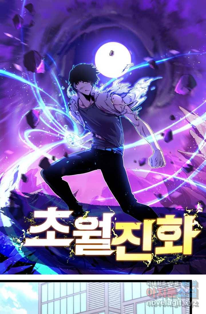 초월진화 6화 1