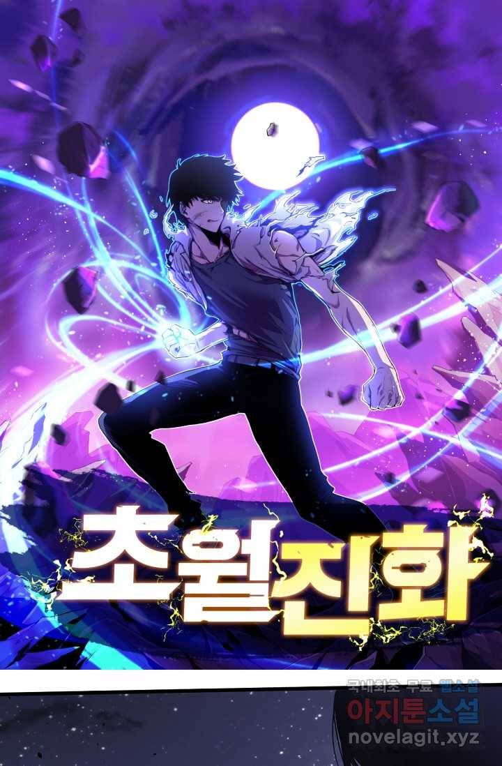 초월진화 14화 1