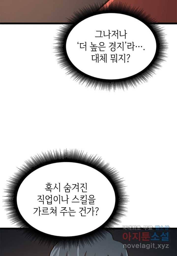 SSS급 랭커 회귀하다 6화 5
