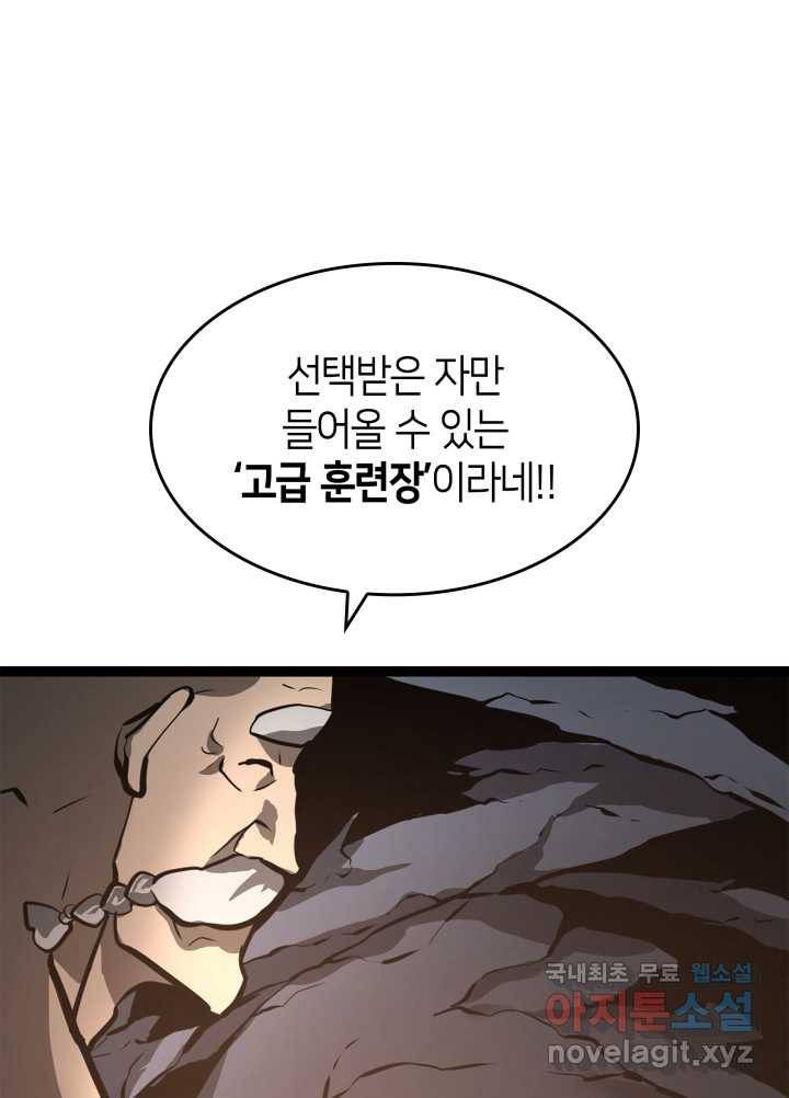 SSS급 랭커 회귀하다 6화 10
