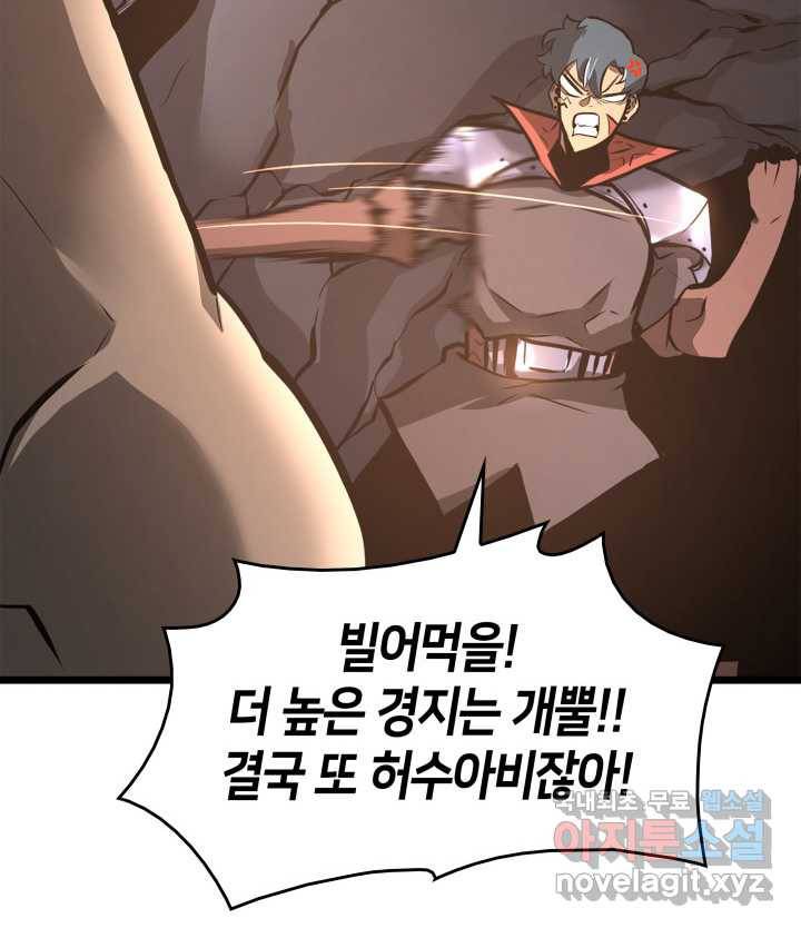 SSS급 랭커 회귀하다 6화 11
