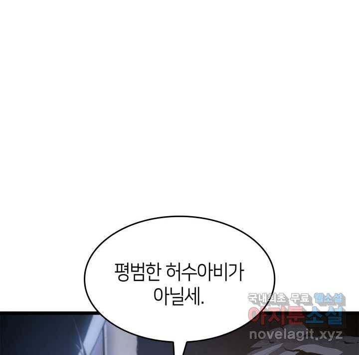 SSS급 랭커 회귀하다 6화 12