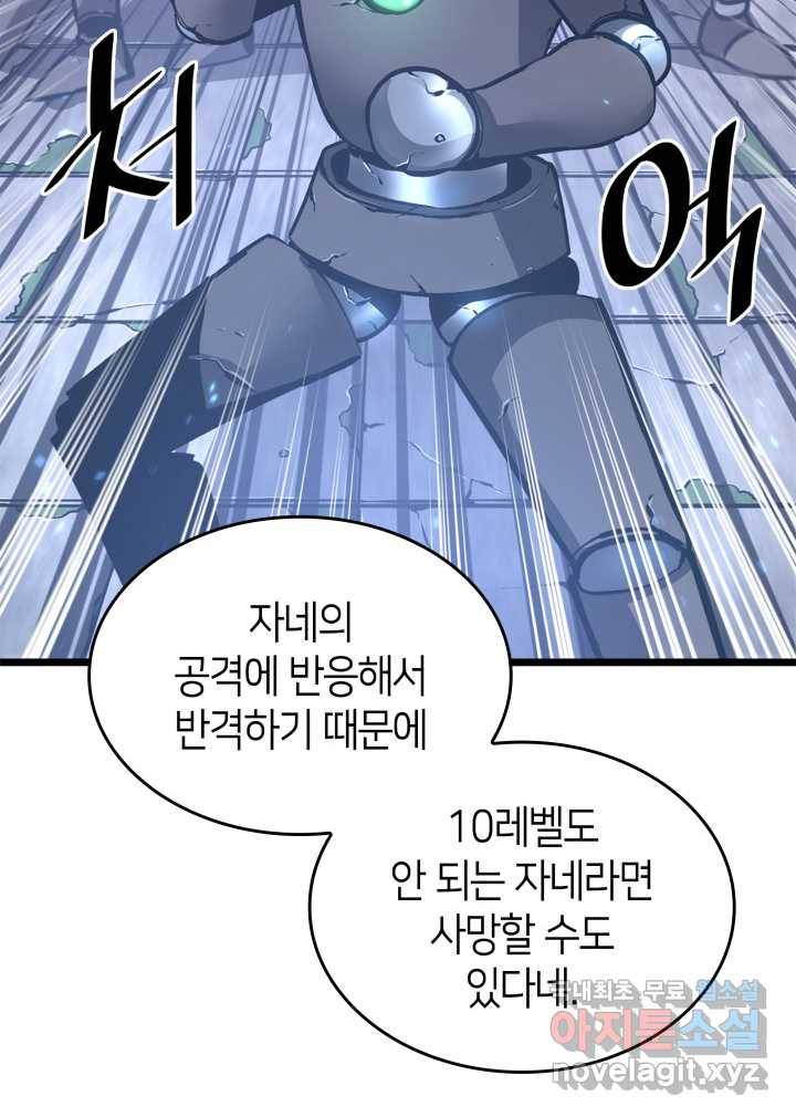 SSS급 랭커 회귀하다 6화 16