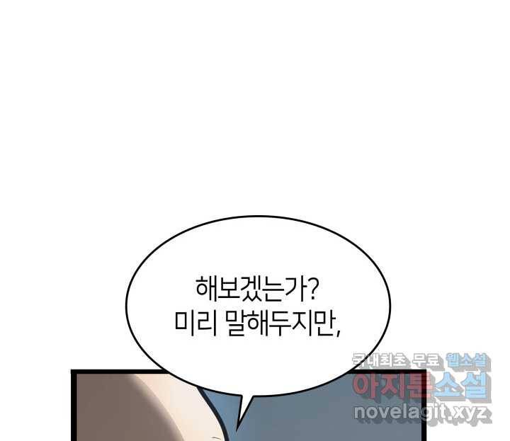 SSS급 랭커 회귀하다 6화 17