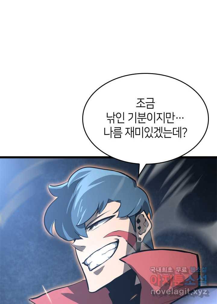 SSS급 랭커 회귀하다 6화 20