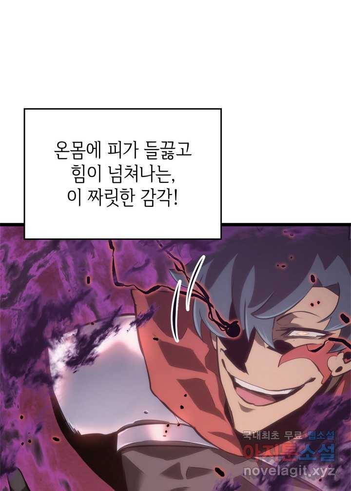 SSS급 랭커 회귀하다 10화 6