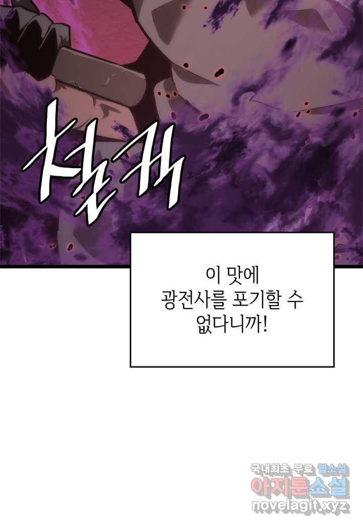 SSS급 랭커 회귀하다 10화 7