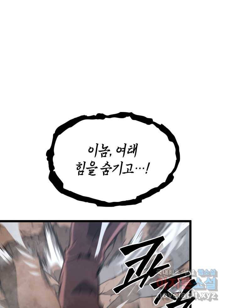 SSS급 랭커 회귀하다 10화 11