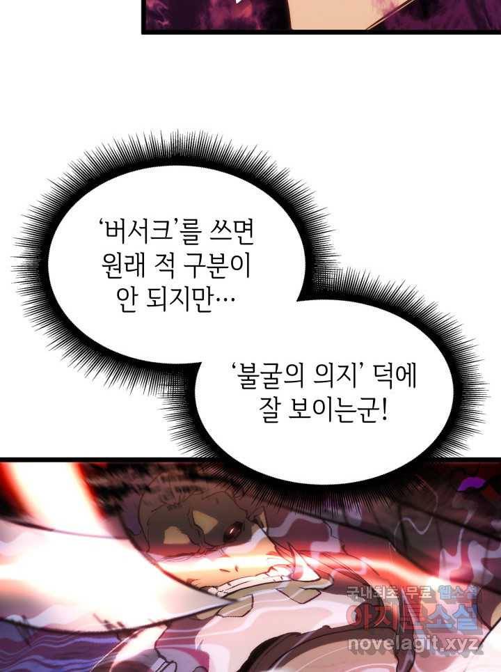 SSS급 랭커 회귀하다 10화 23