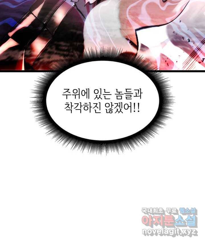 SSS급 랭커 회귀하다 10화 24
