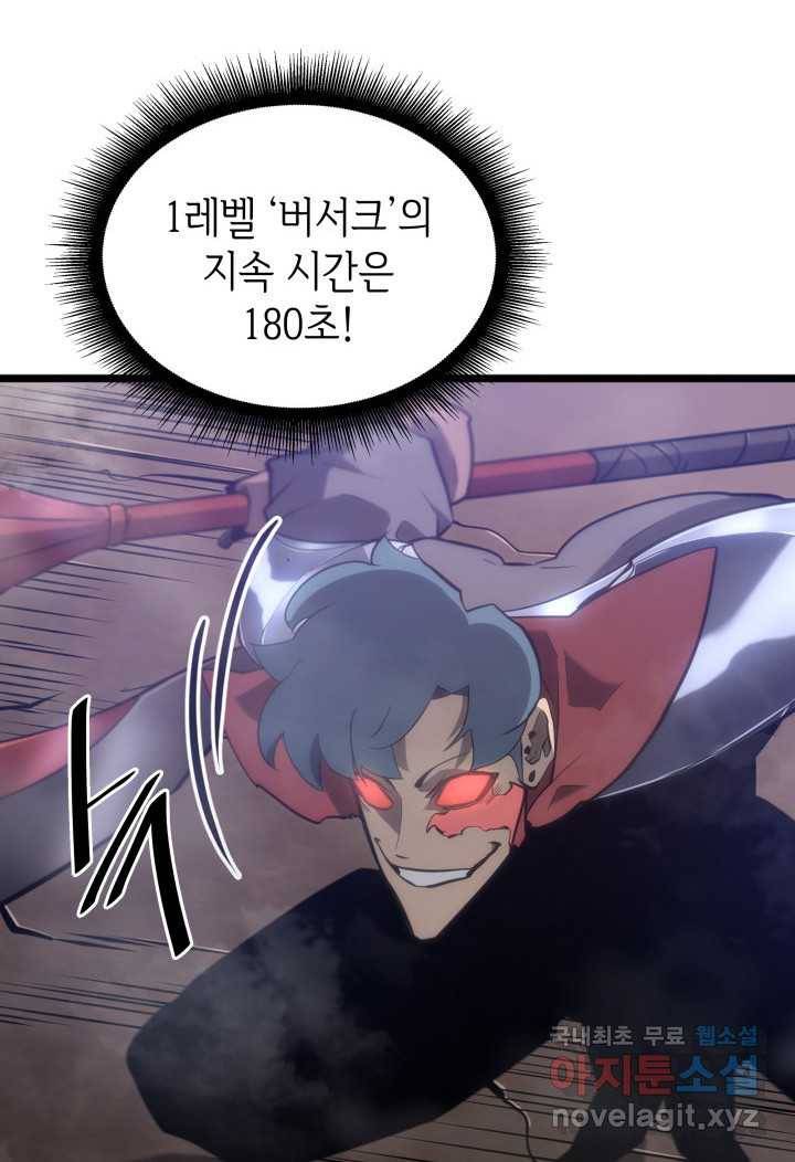 SSS급 랭커 회귀하다 10화 25