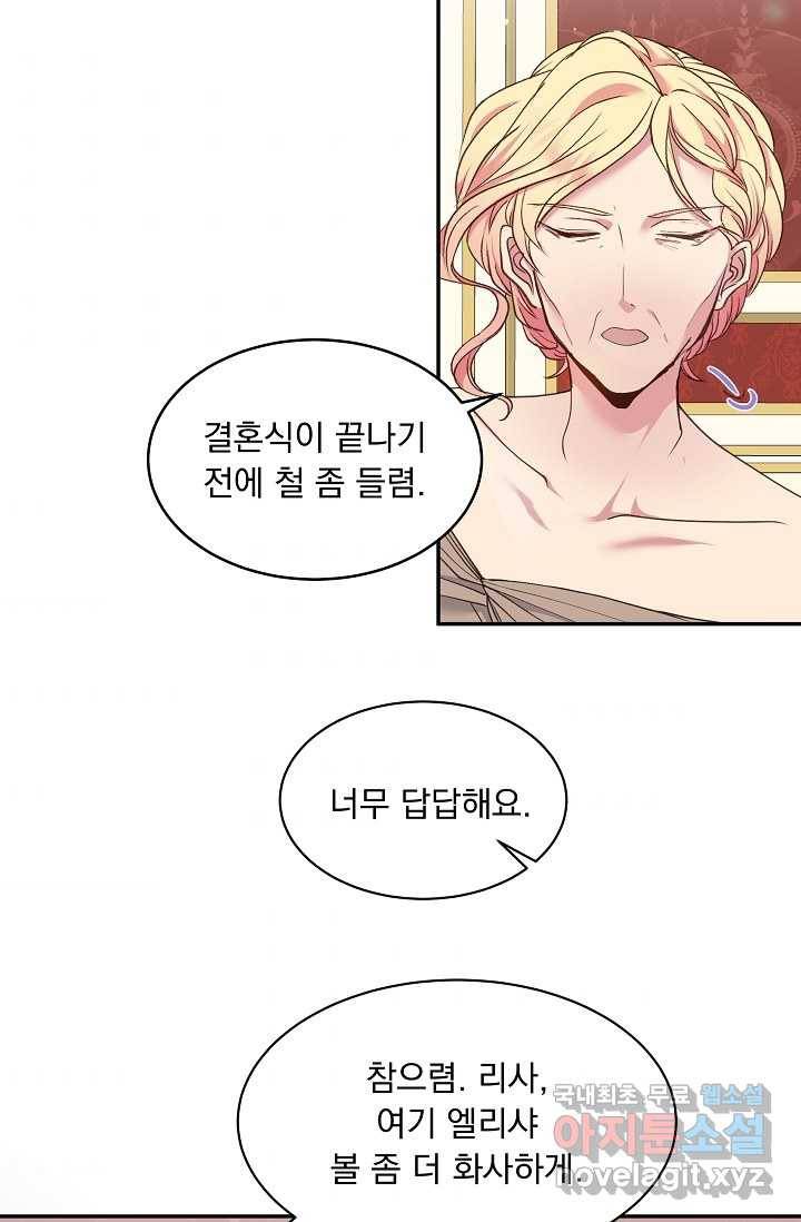 공작 부인의 은밀한 집필 12화 8
