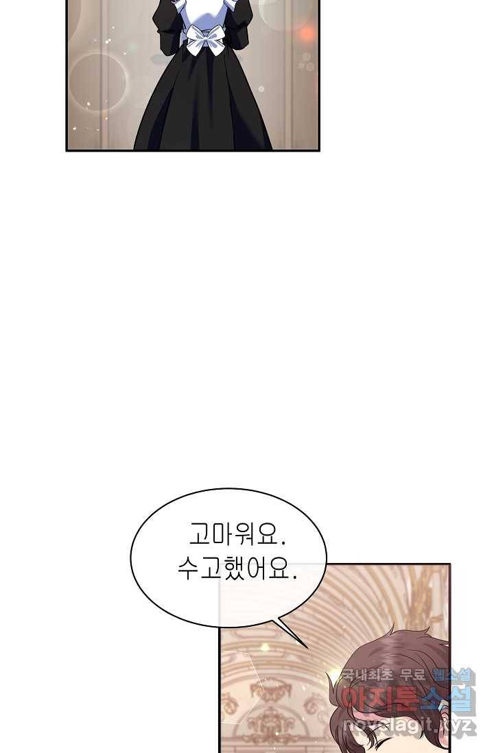 공작 부인의 은밀한 집필 19화 6