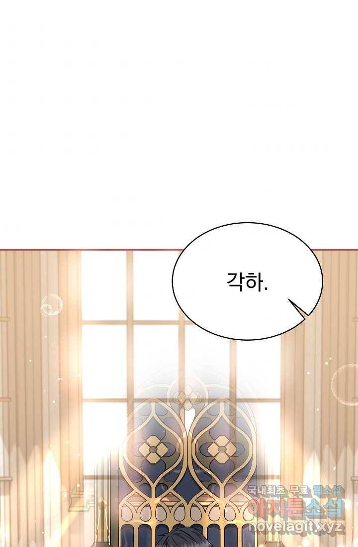 공작 부인의 은밀한 집필 19화 9