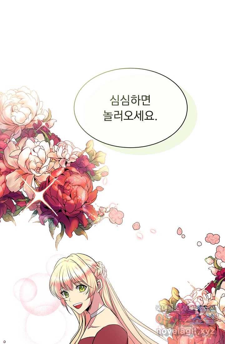 공작 부인의 은밀한 집필 19화 14