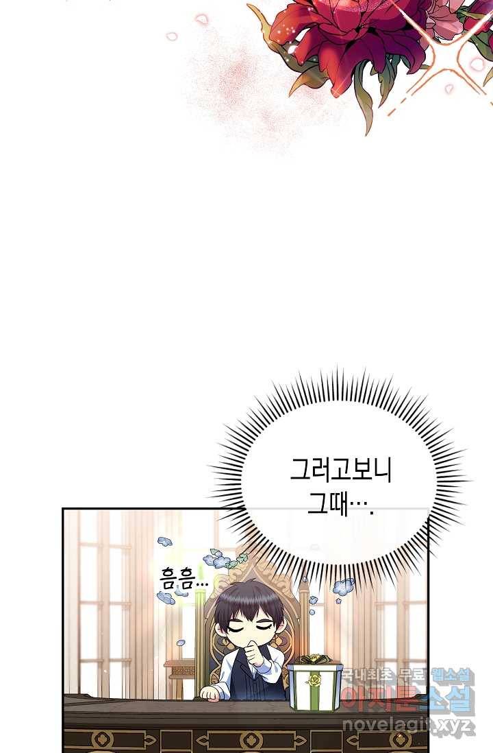 공작 부인의 은밀한 집필 19화 16