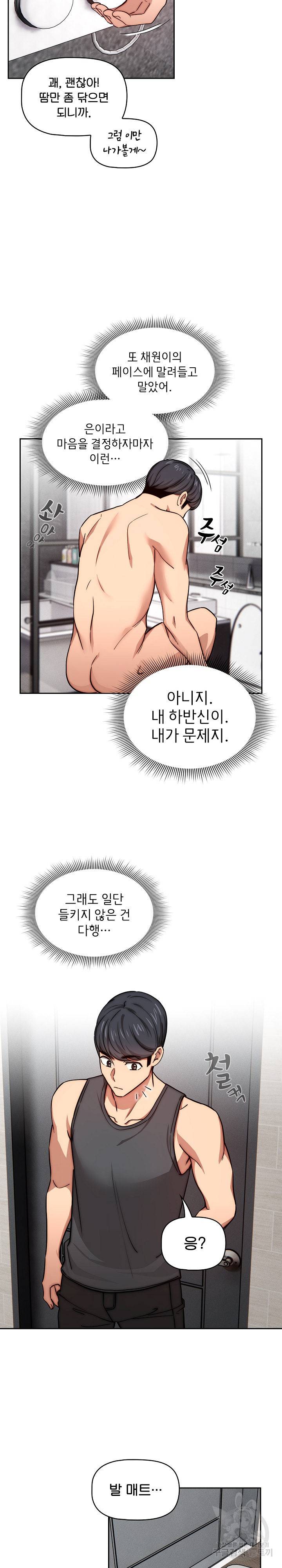 이 시국에 개인교습 54화 5