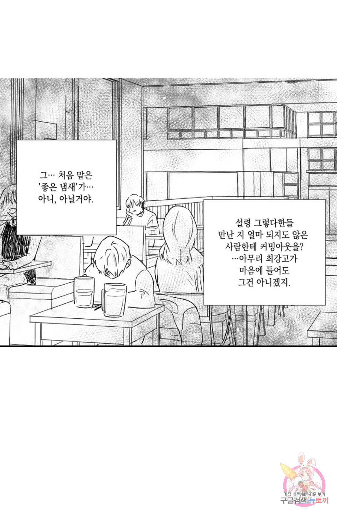 최강의 냄새 103화 Side Story 3화 6